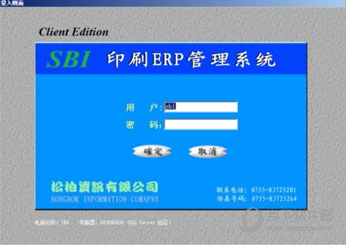 印刷erp管理系统v10官方版